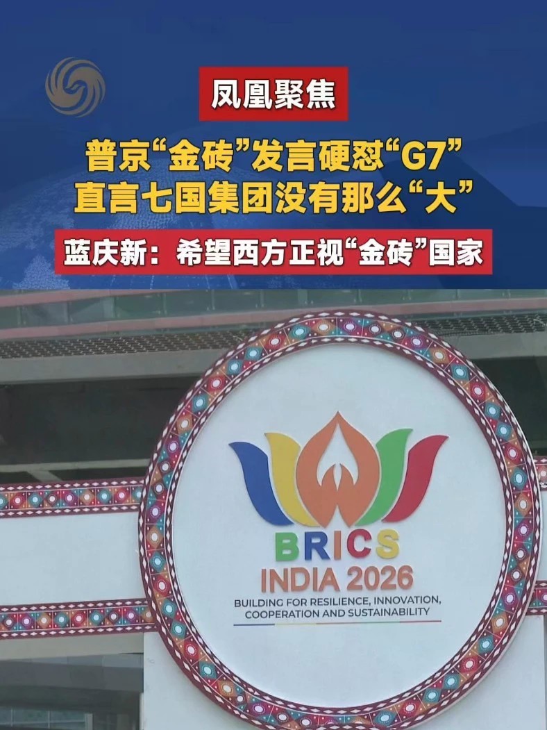 普京称全球GDP的40%以上由金砖国家生产，G7仅仅占29%，何来称自己“大”。#普京 #金砖 #G7 #凤凰聚焦