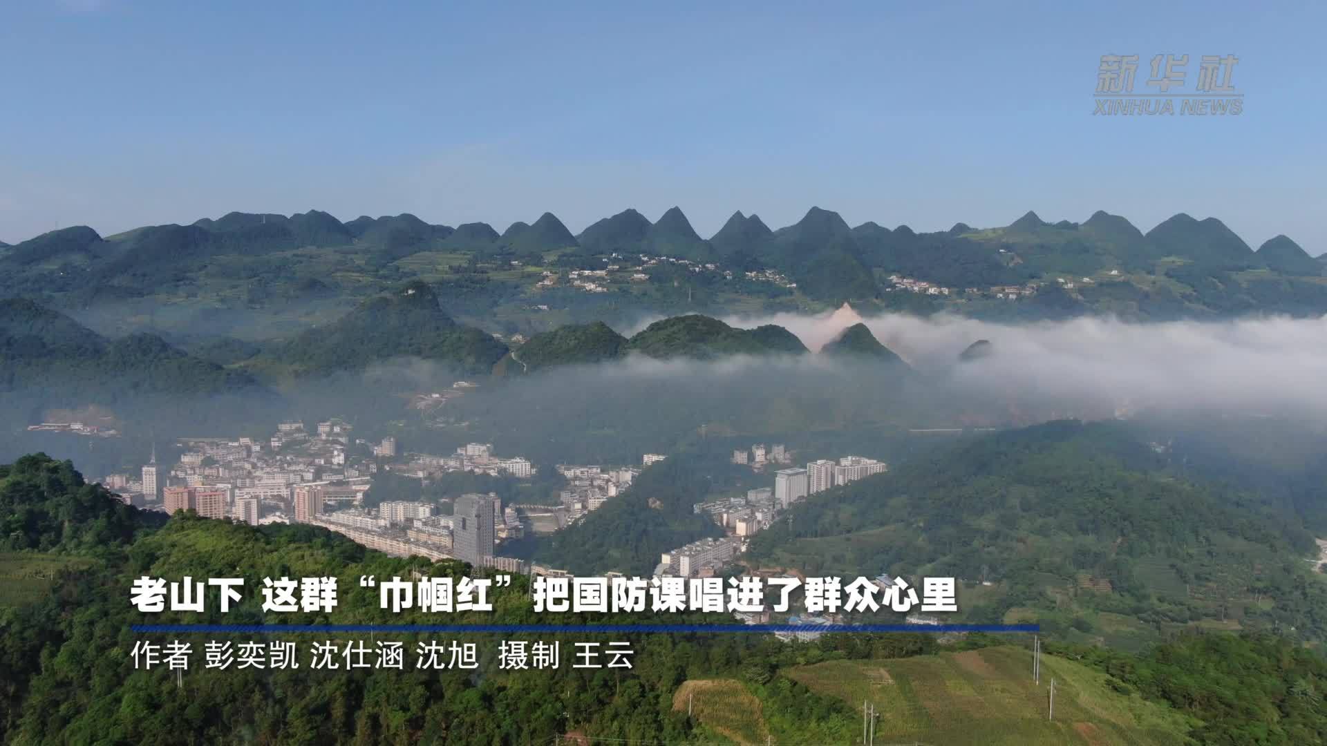 老山下，这群“巾帼红”把国防课唱进了群众心里