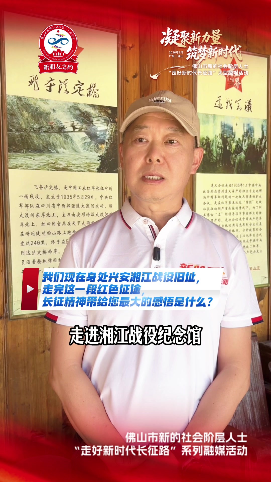 微访谈｜李新胜：传承长征精神，凝聚新阶力量