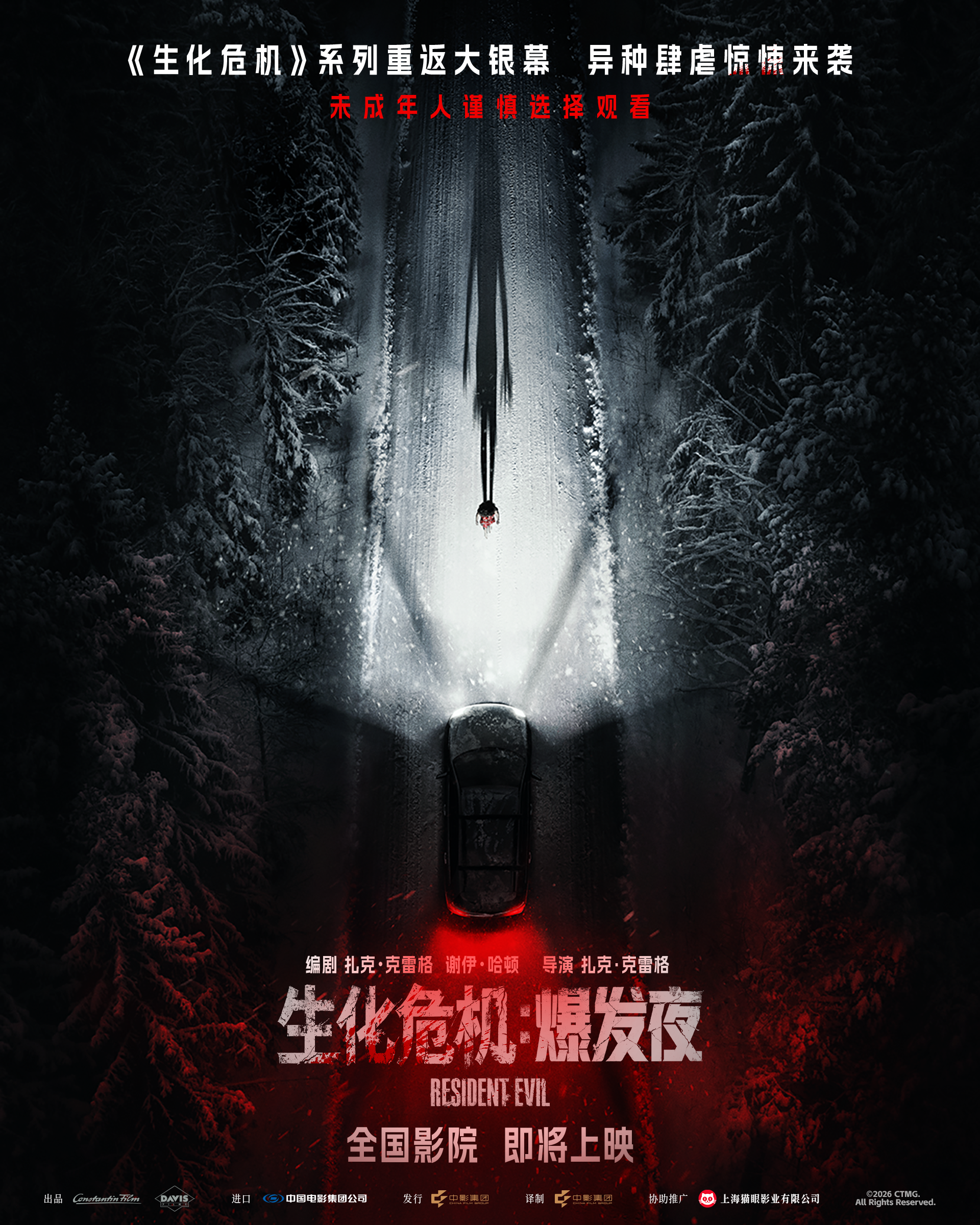 电影《生化危机:爆发夜》电影《生化危机:爆发夜》确认引进 惊悚爆款系列新作回归大银幕