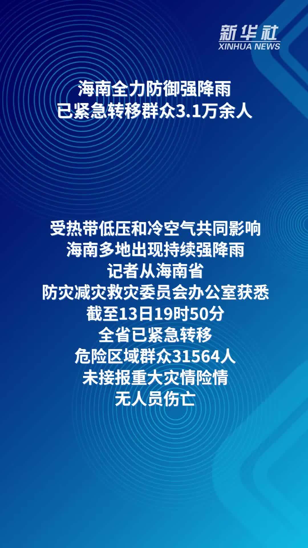 海南全力防御强降雨 已紧急转移群众3.1万余人