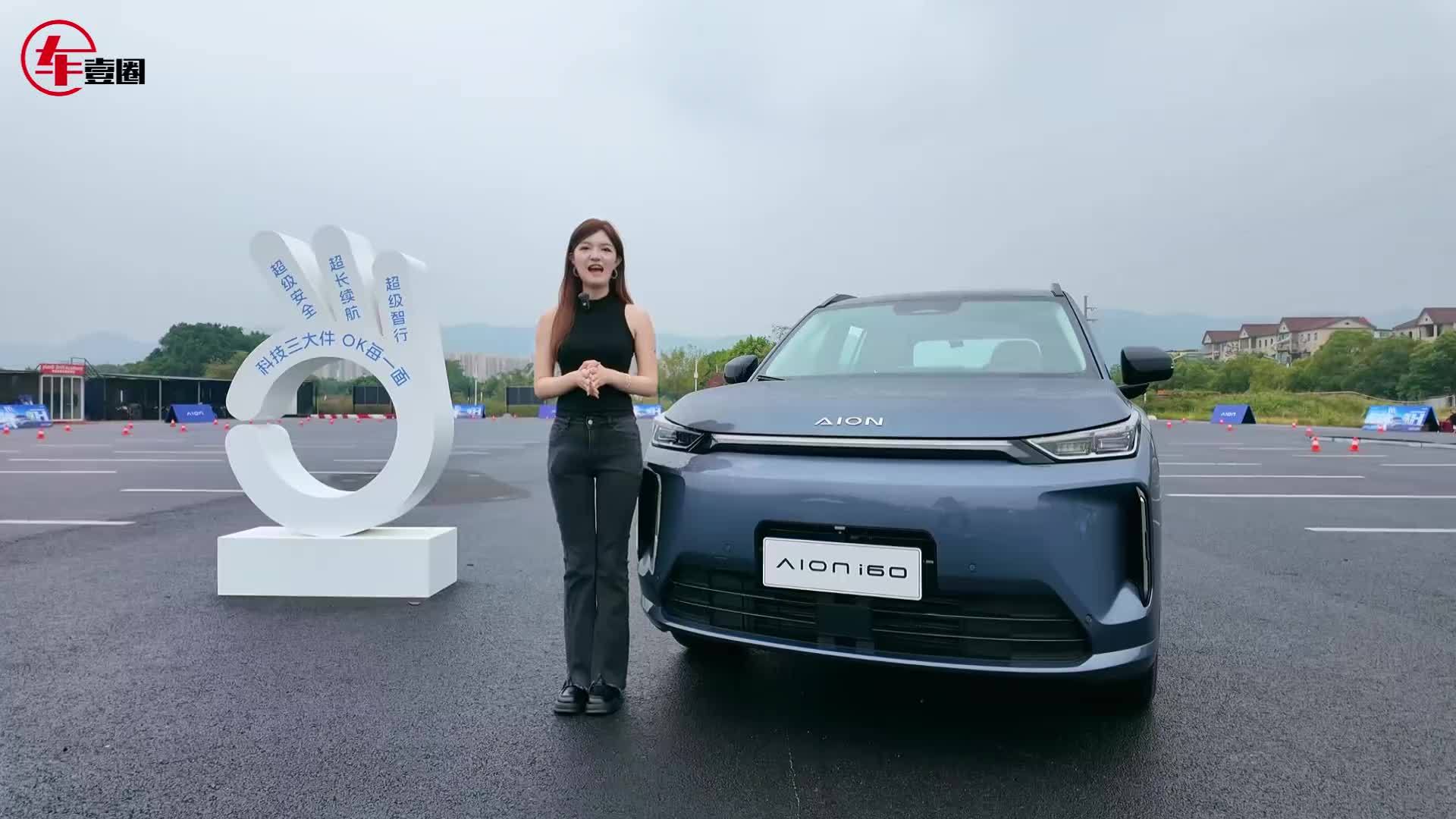 权益价10.36万元起！2027款埃安i60上市：L4同源智驾+五连杆