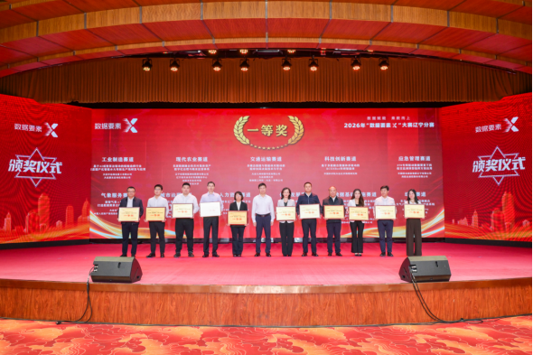2026年“数据要素&times;”大赛辽宁分赛 颁奖仪式在沈阳举行
