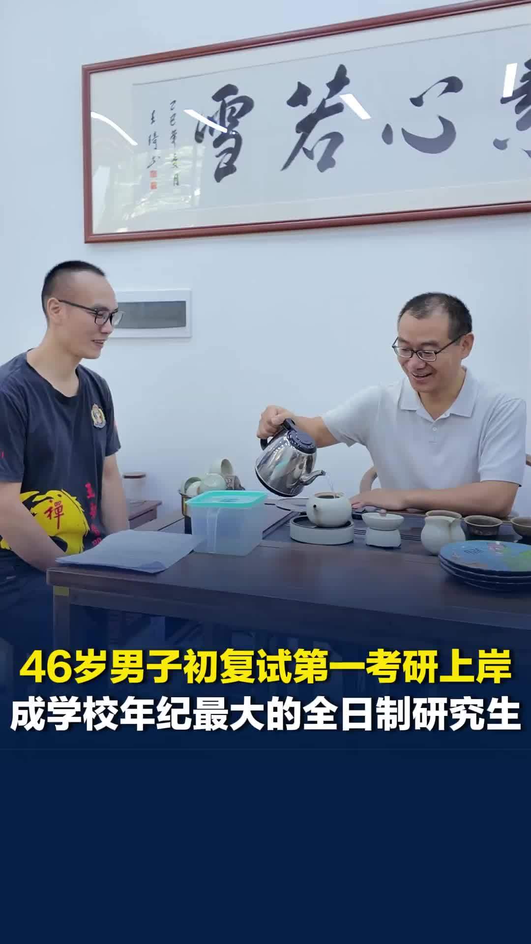 46岁男子四战考研上岸，成学校年纪最大的全日制研究生，导师：一定要拿最高奖学金