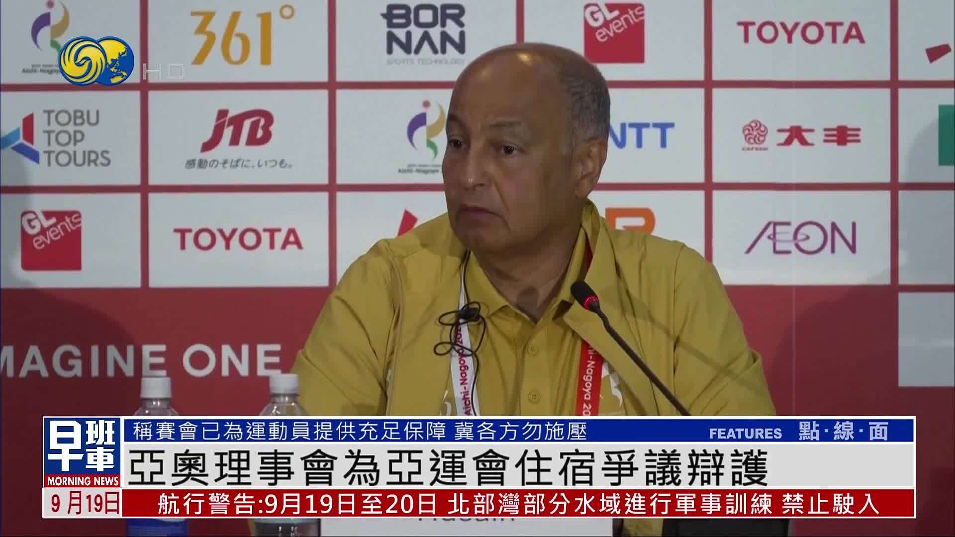 亚奥理事会为亚运会住宿争议辩护