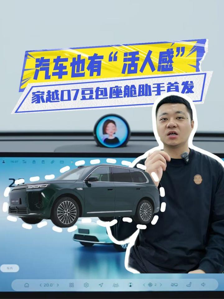 汽车也有“活人感”！荣威家越07豆包座舱有多好玩？