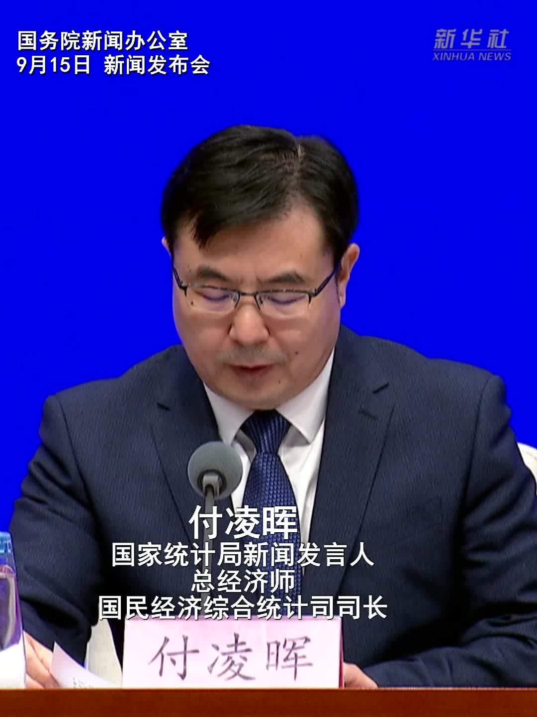 国家统计局：8月份全国服务业生产指数同比增长4.1%
