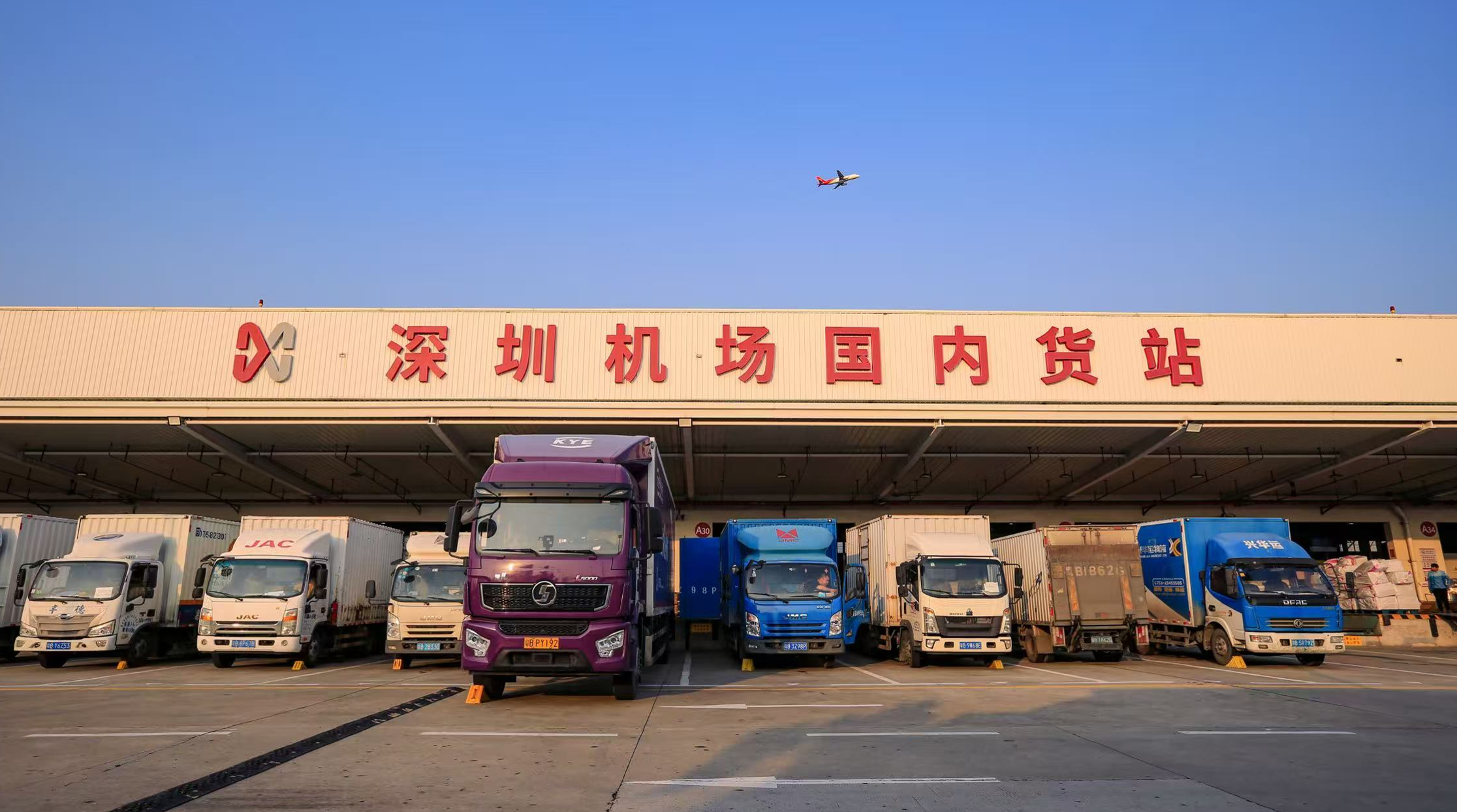 深圳—青岛异地航空货站正式启用