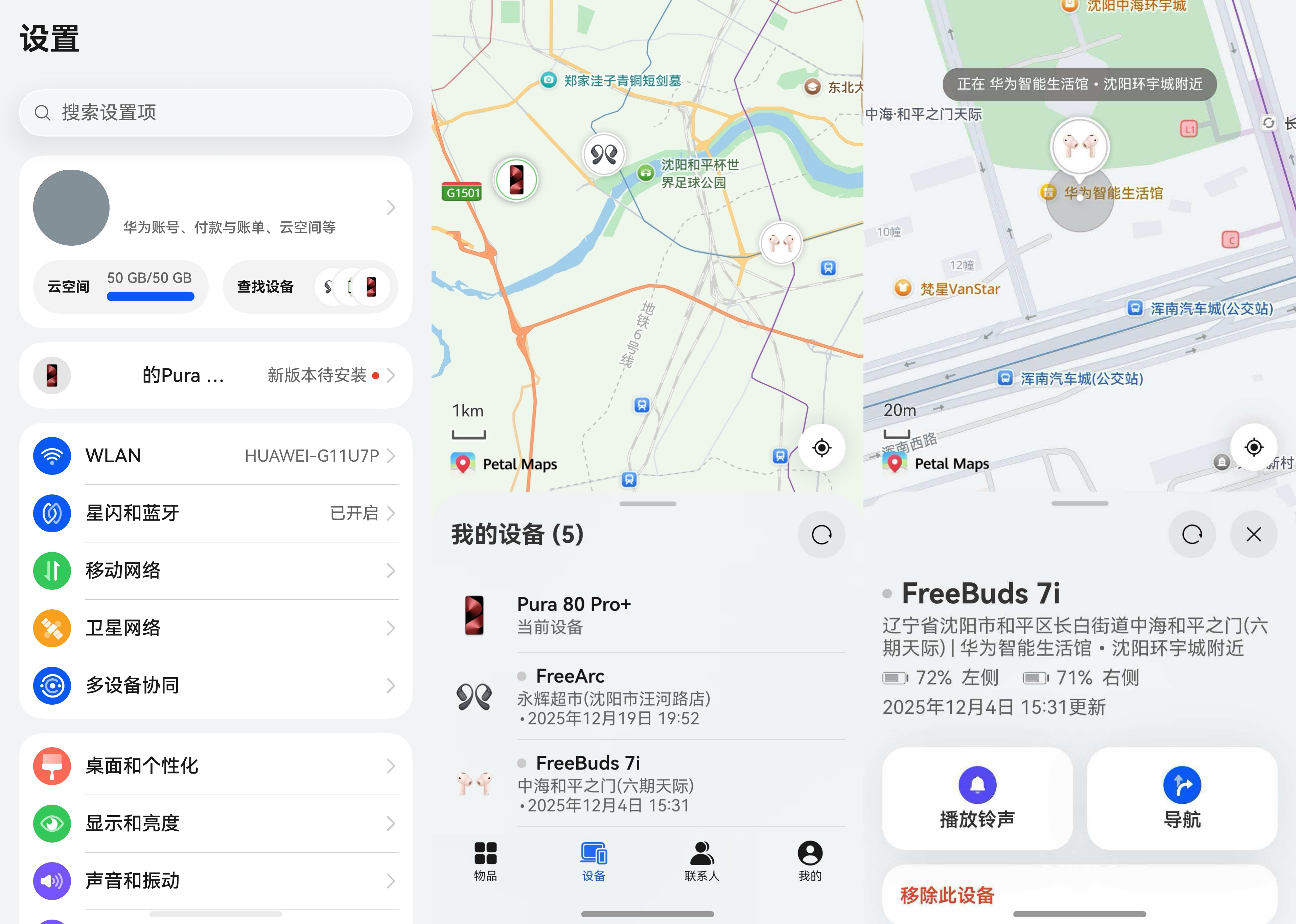 数据、设备防丢记得开启华为云空间!新阔直板出厂自带