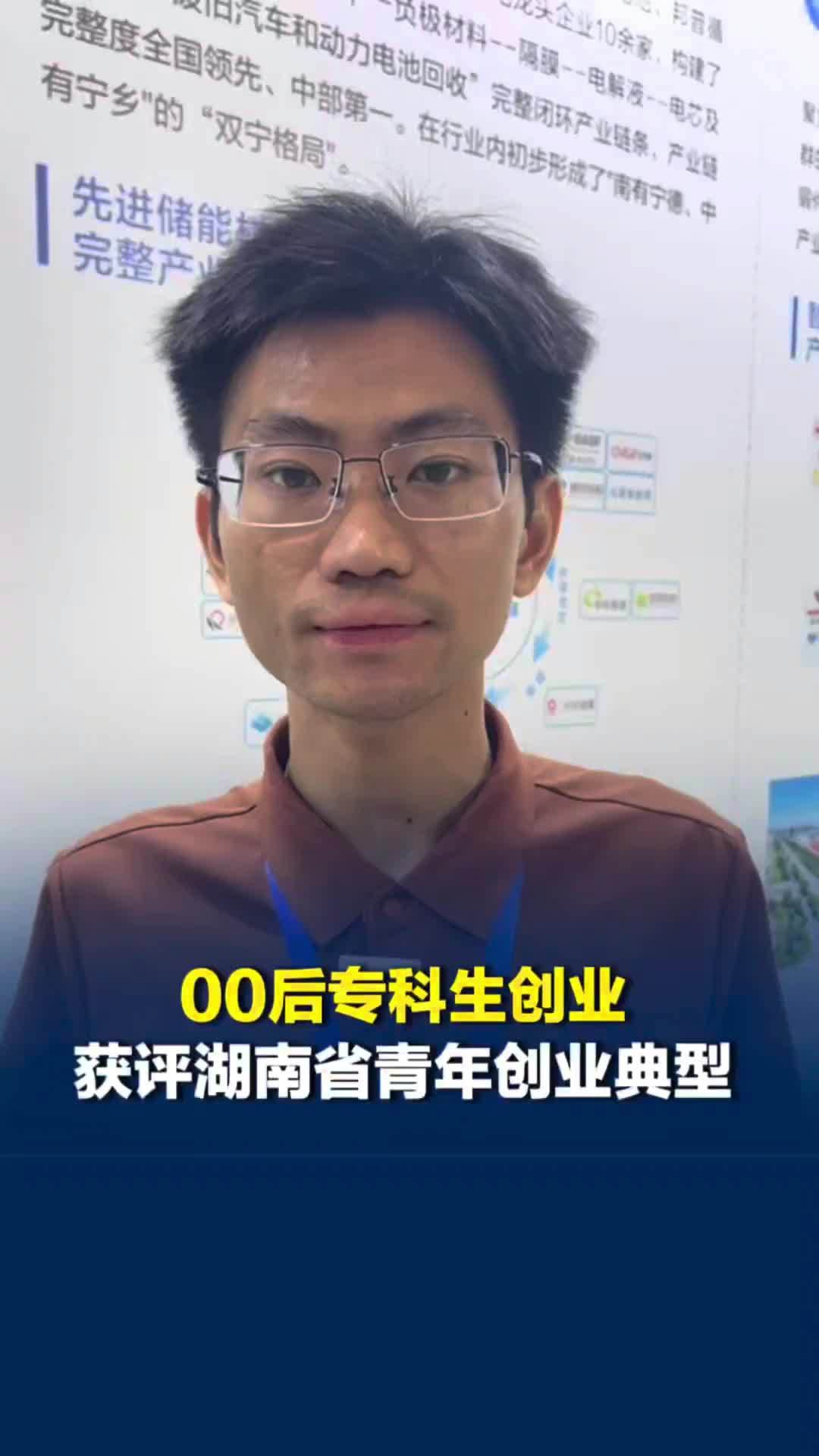 这位00后专科生创业，获评湖南省青年创业典型，他希望年轻人“不要因为学历而自卑”