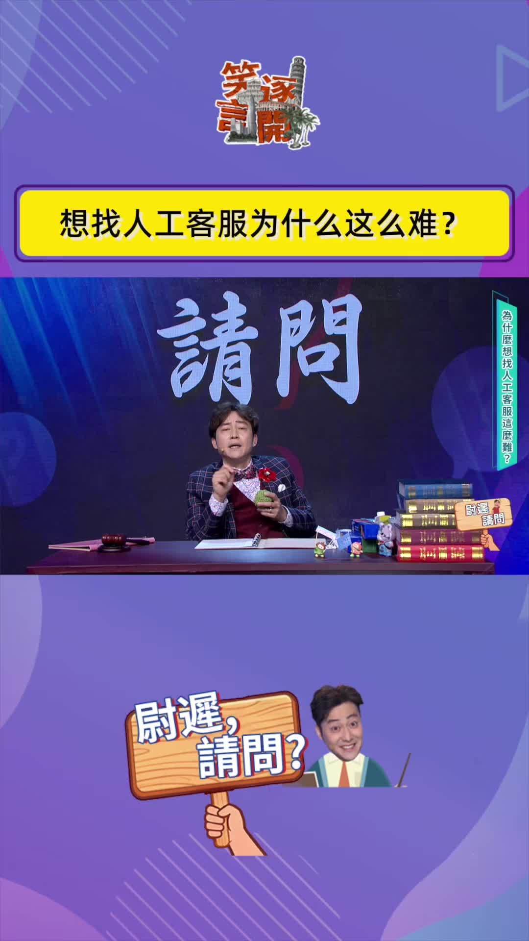 想找人工客服为什么这么难？#笑逐言开 #脱口秀