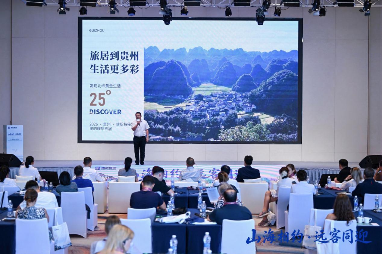 “山海相约・远客同迎”贵州文旅推介会在三亚举行