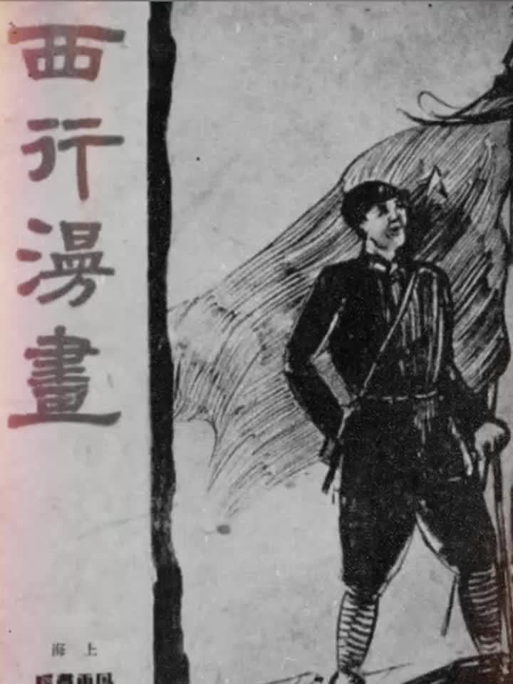 他的画作，为我们留下了长征的珍贵记录