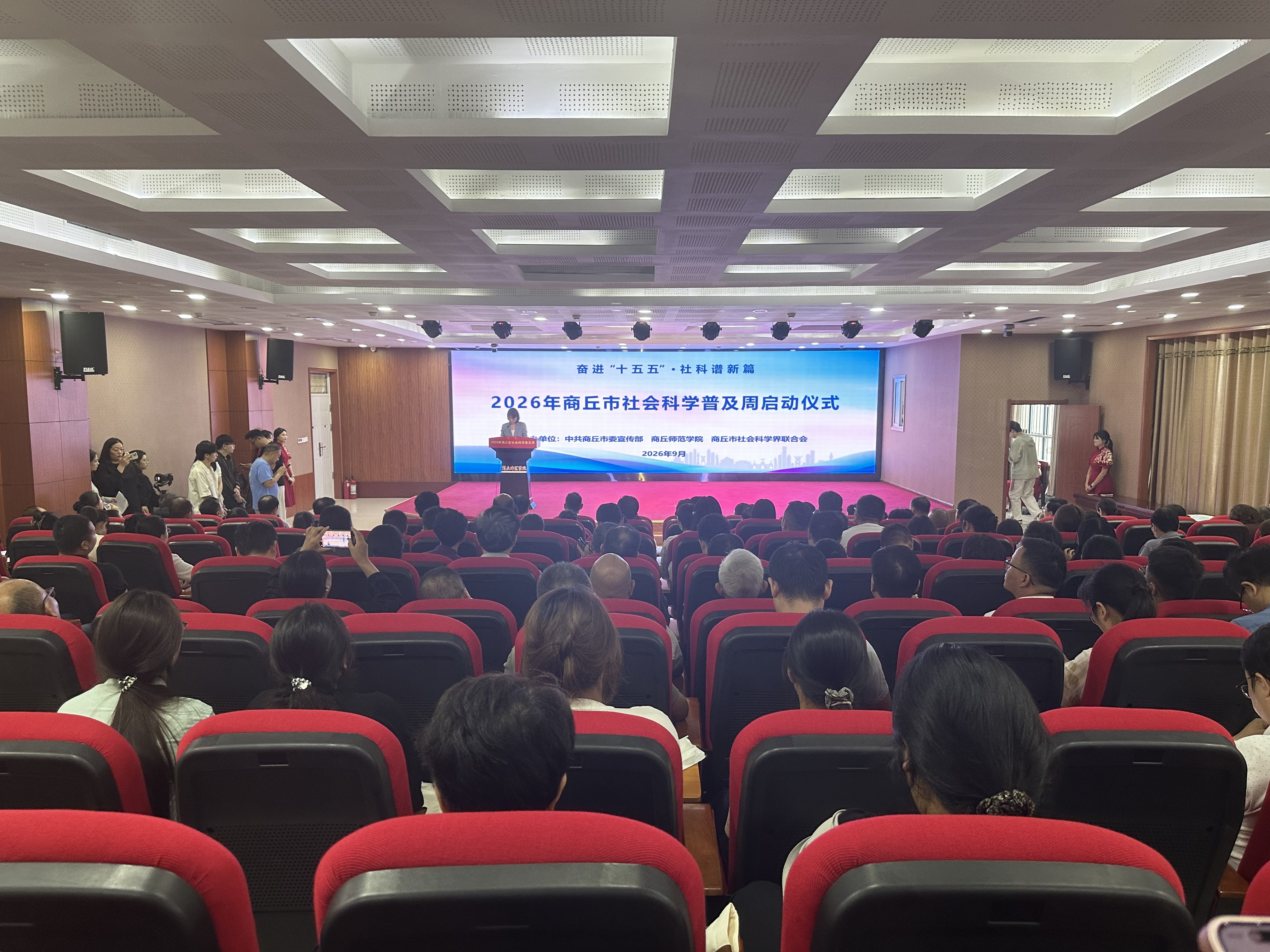 2026年商丘市社会科学普及周启动