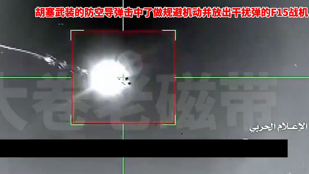 胡塞武装击落沙特F15战机：导弹精准击中战机，干扰弹没发挥作用
