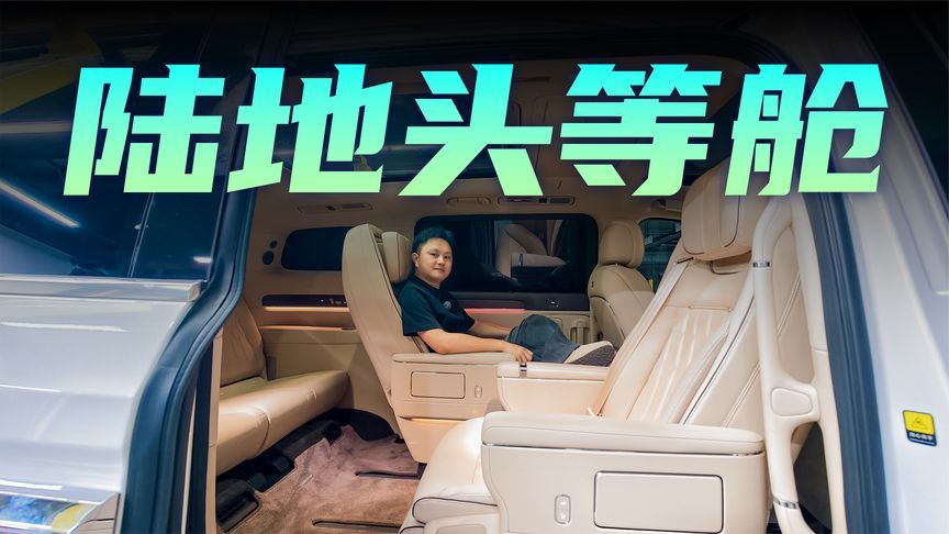 体验智界V9车内空间！这待遇太顶了吧？