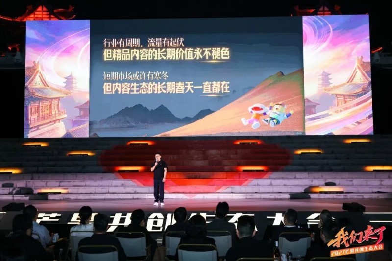 我们来了！芒果持续加大生态开放共创未来(图4)