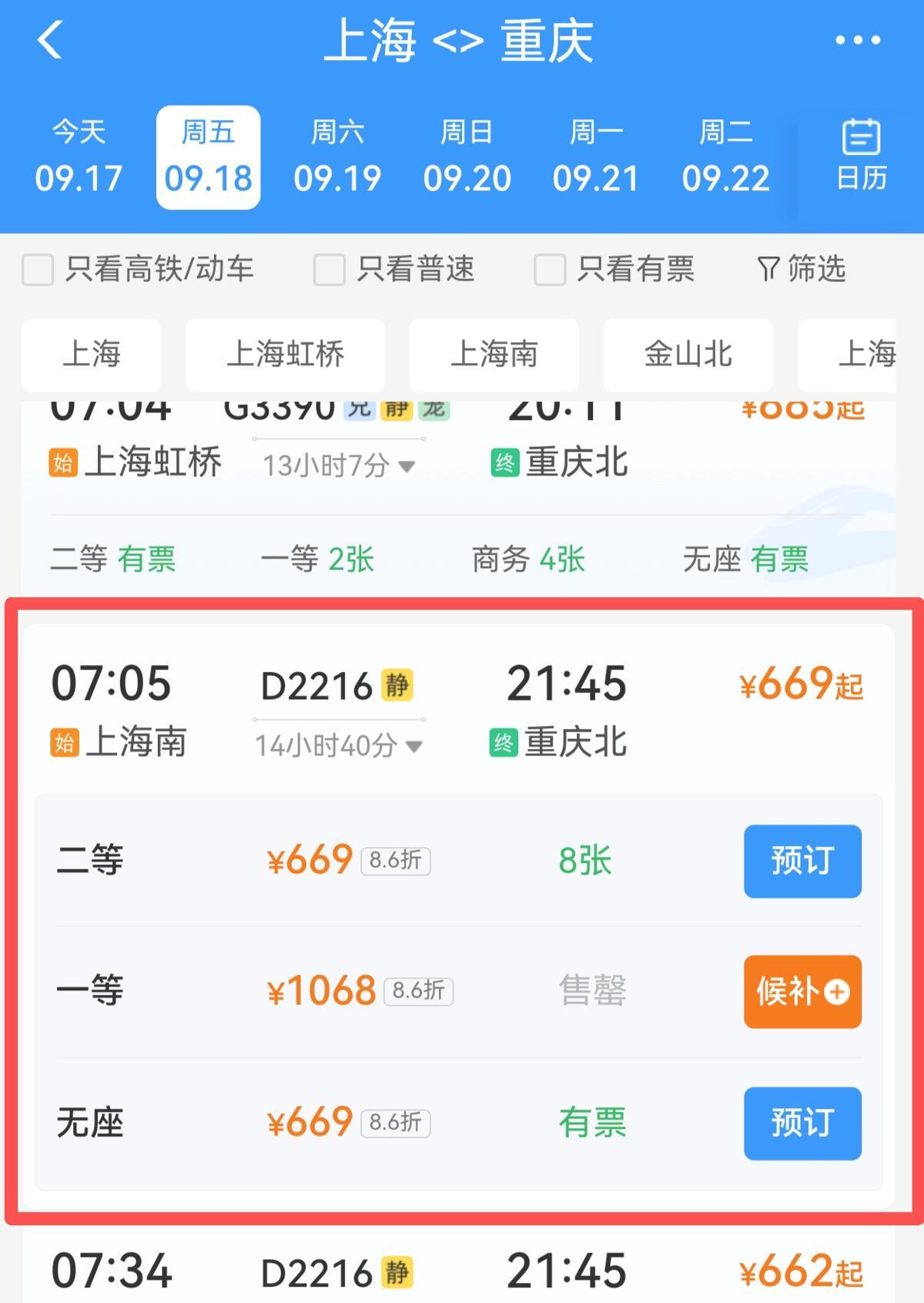“十一”高铁票涨价 有的车次比平时贵了近百元?12306回应