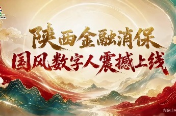 陕西金融消保 国风数字人震撼上线