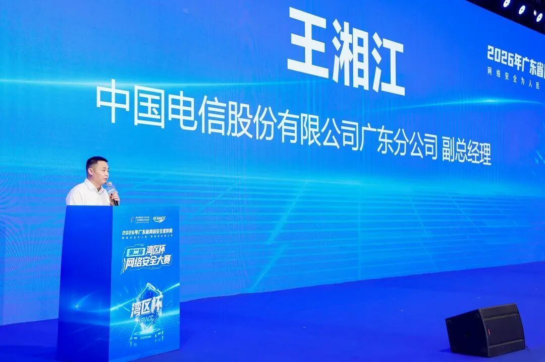 中国电信广东分公司副总经理王湘江致辞