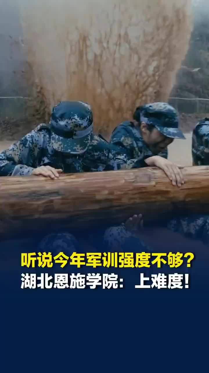 湖北恩施学院新生军训泥潭中拉练