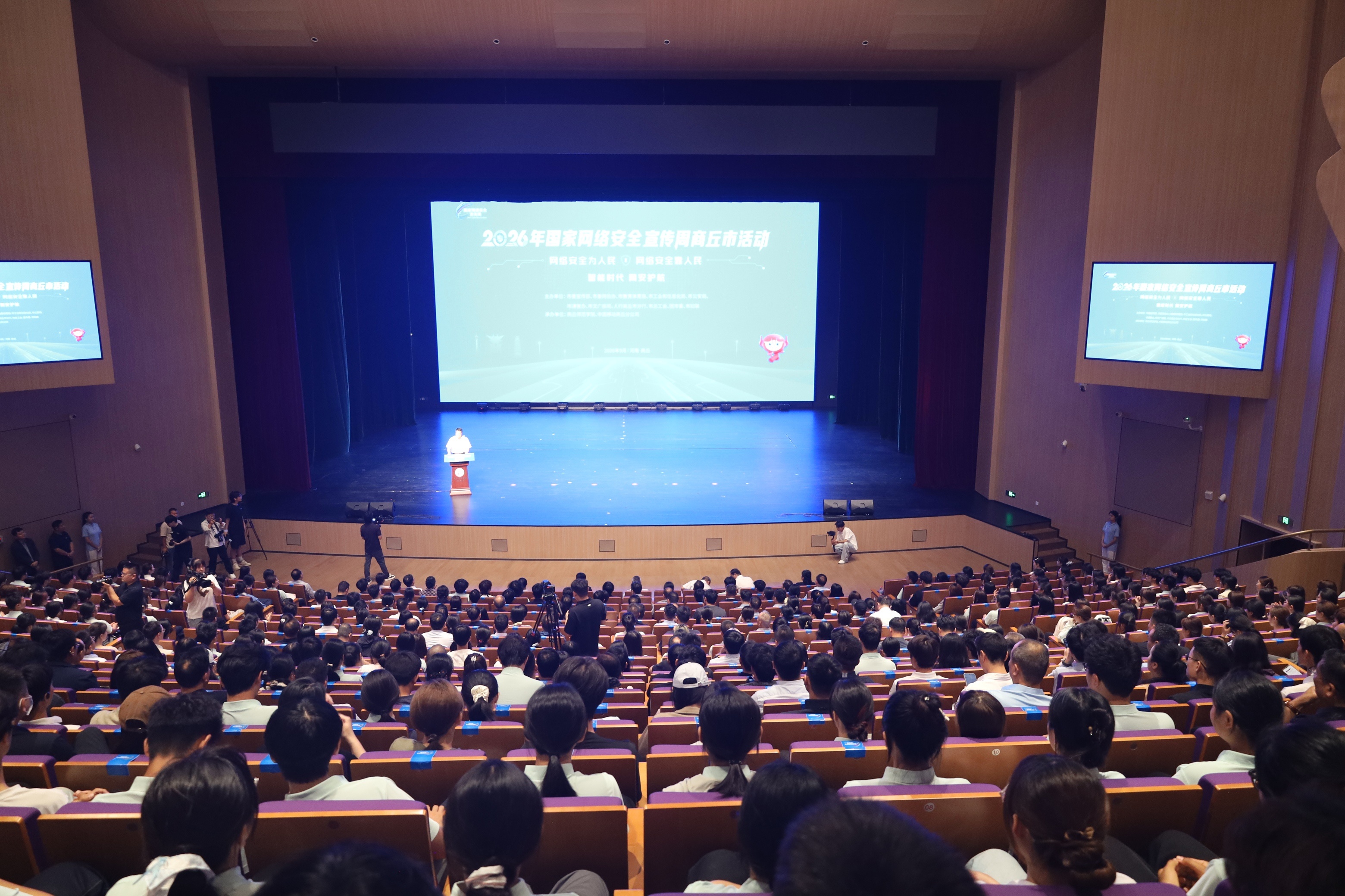 2026年国家网络安全宣传周商丘市活动圆满启动