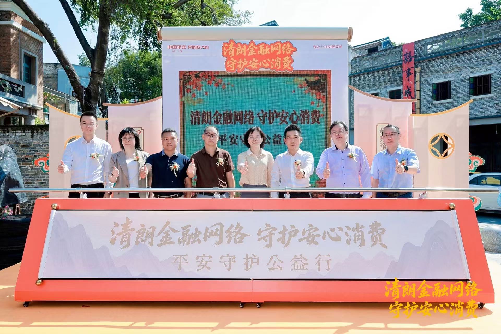 清朗金融网络 守护安心消费——平安银行佛山分行开展2026年金融教育宣传周活动