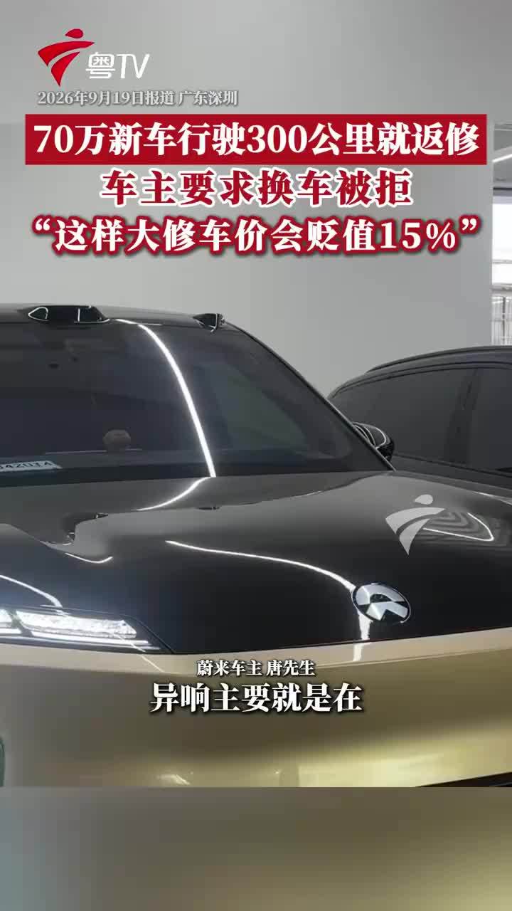 70万新车出现异响要求换车被拒