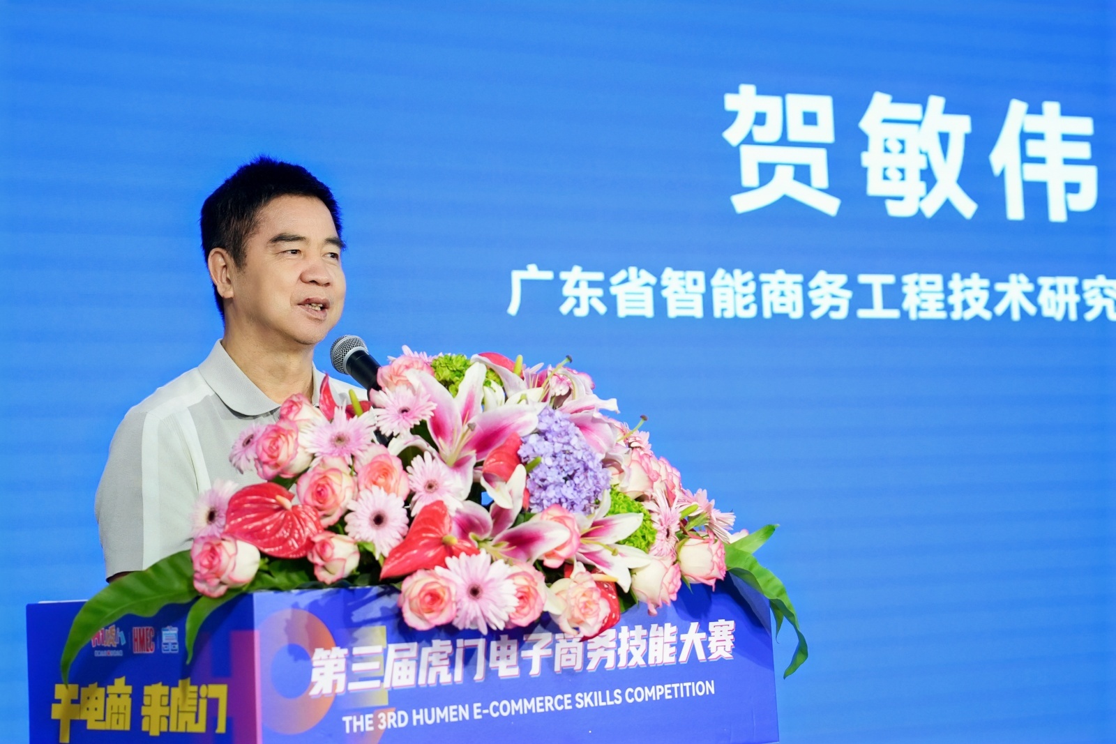 聚焦“AI应用”“海外社媒” 第三届虎门电子商务技能大赛圆满落幕