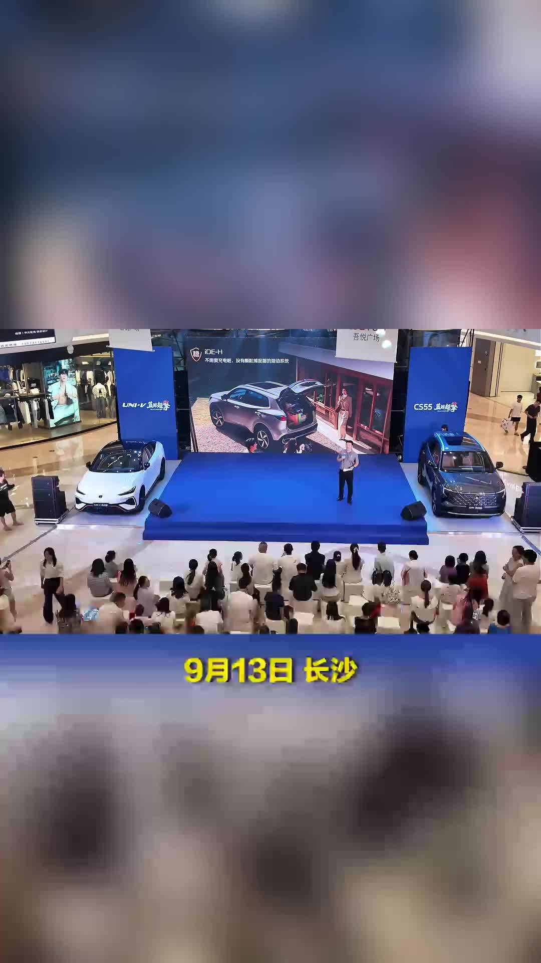 长安CS55、UNI-V蓝鲸超擎混动长沙双车上市