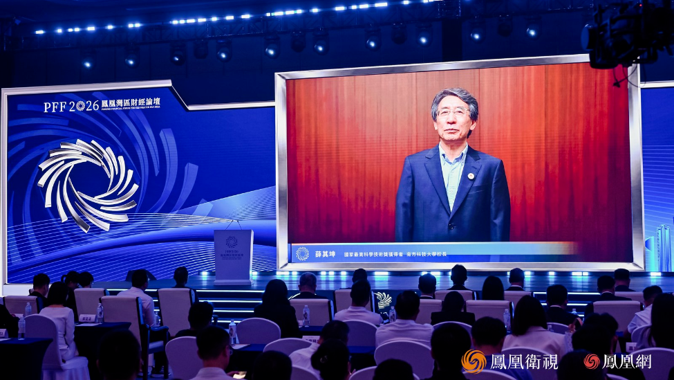 国家最高科学技术奖获得者、南方科技大学校长薛其坤在“凤凰湾区财经论坛2026”发表主题演讲