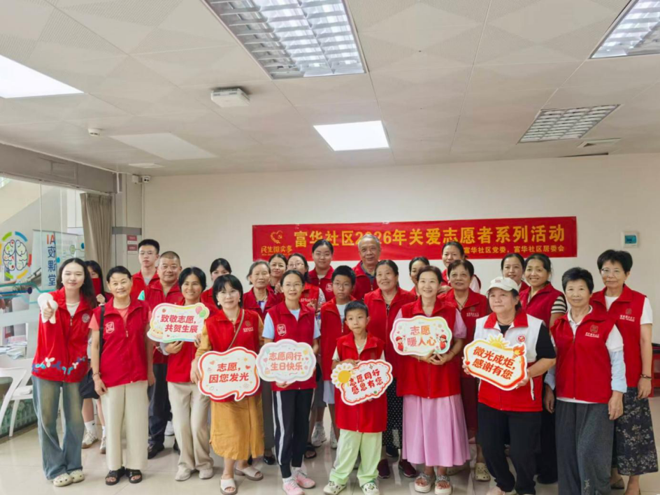 微光致善·志愿同行西乡街道富华社区志愿者致谢分享会温情举办