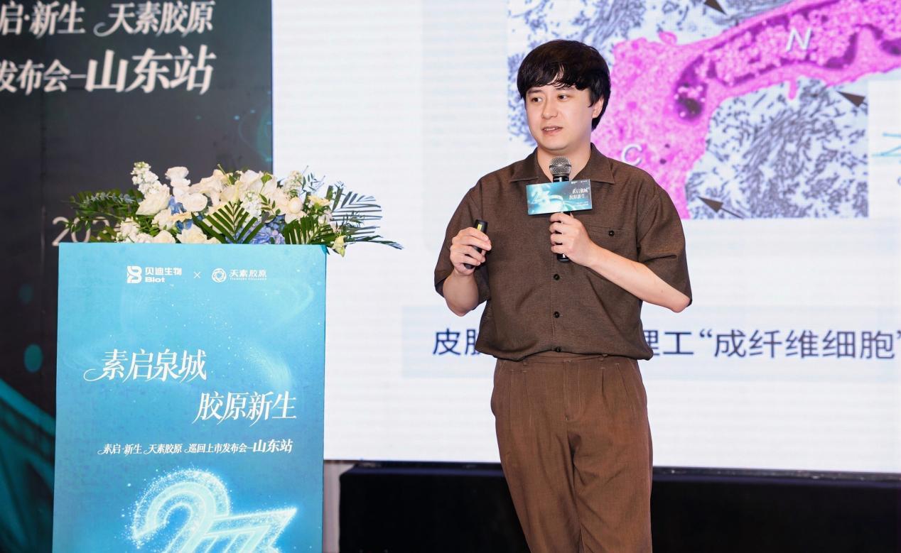 (天素胶原医学部古佳升)