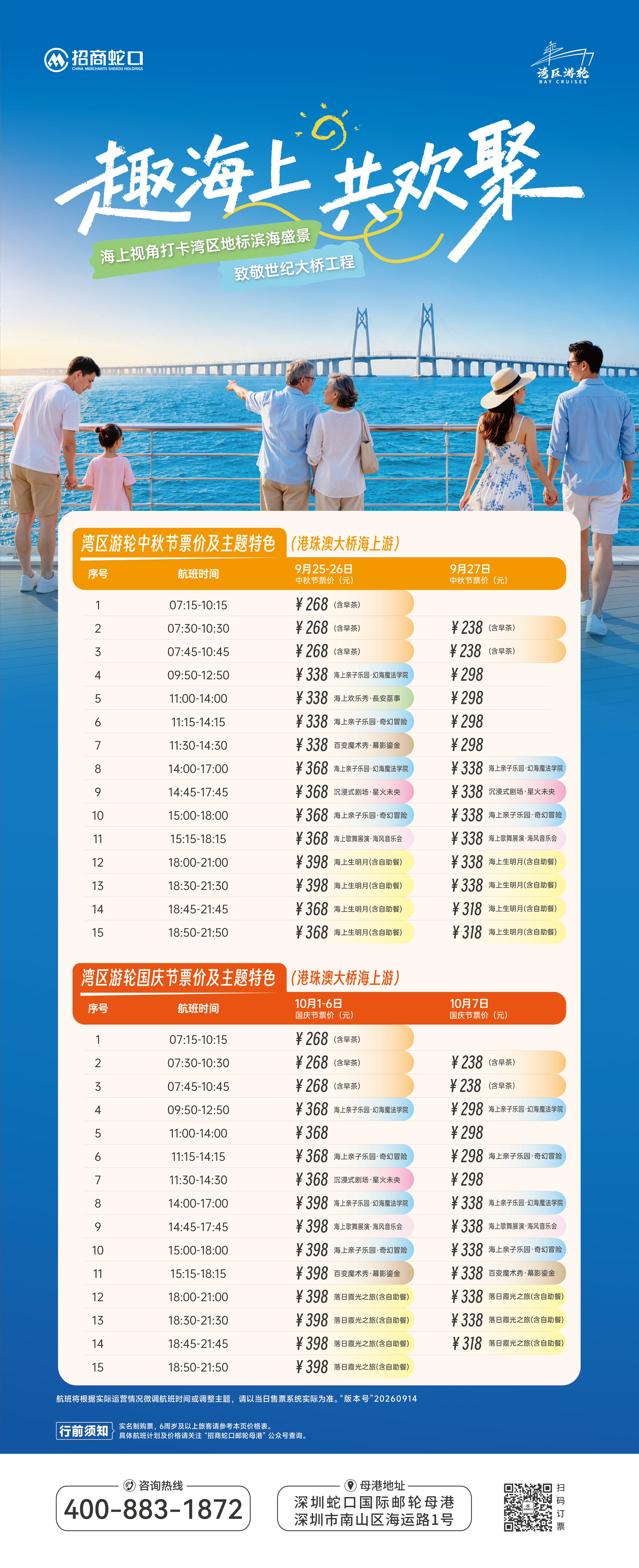 解锁湾区海上过节新方式｜蛇口邮轮母港双节加密多条航线 推出特色游轮产品