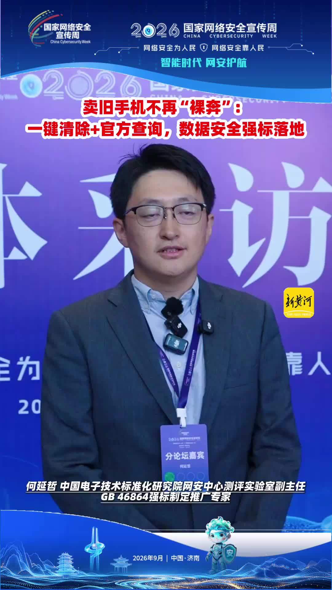 卖旧手机不再“裸奔”：一键清除+官方查询，数据安全强标落地