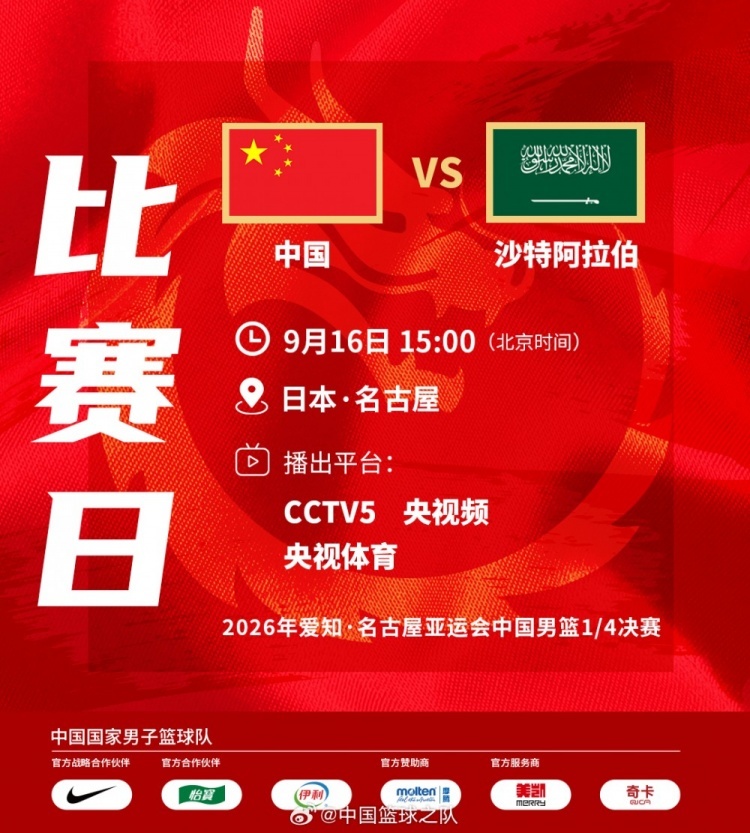 有惊无险！中国男篮亚运会4分险胜沙特挺进四强