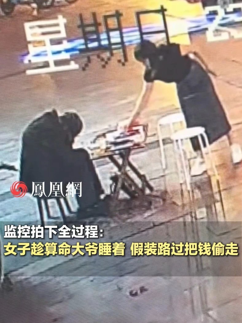 左顾右盼、摇手撩发…女子一系列假动作靠近大爷，趁机把钱偷走#社会 #现场