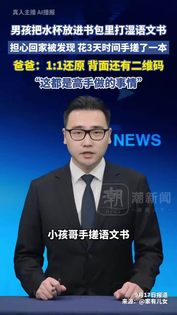 小孩哥打湿语文书后手搓了一本