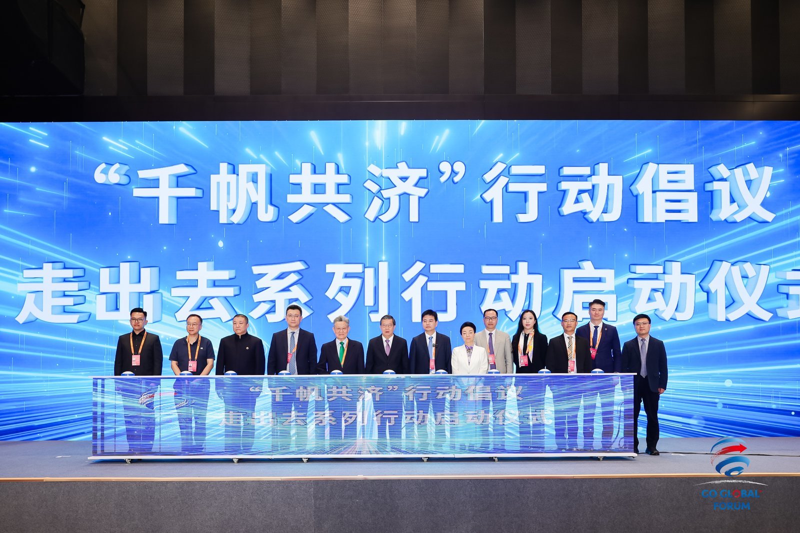 (“千帆共济”行动倡议2026十大走出去系列行动启动仪式)