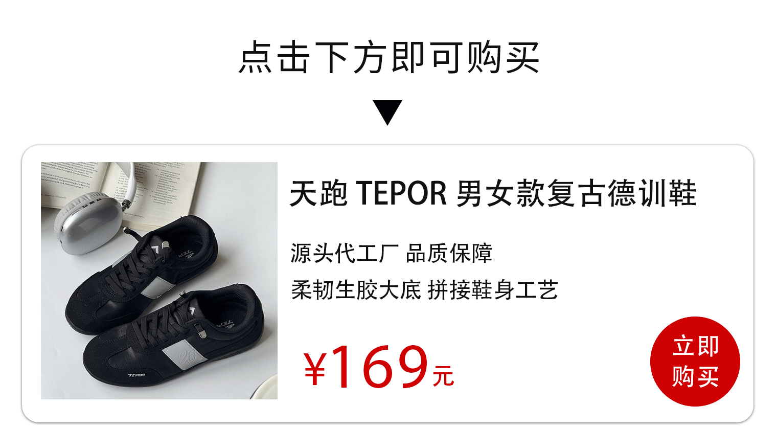 官网700+，现169元带走！大厂同款德训鞋，开车通勤一双搞定
