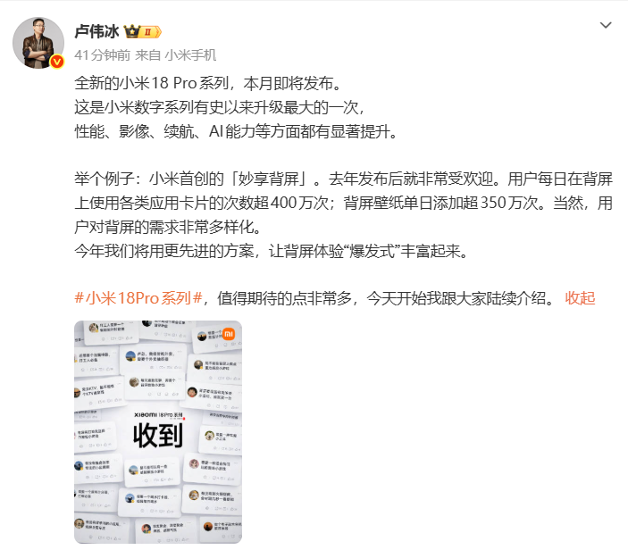 卢伟冰：小米18 Pro系列本月发布，小米数字史上最大升级