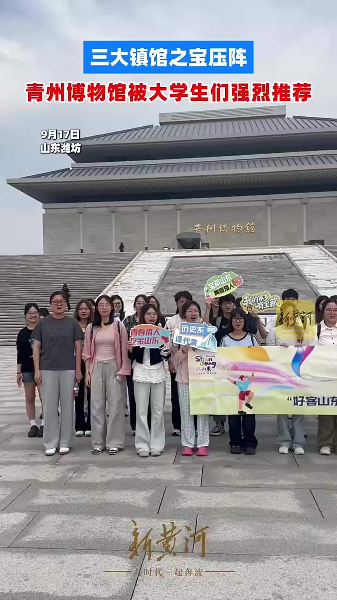 三大镇馆之宝压阵，青州博物馆被大学生们强烈推荐