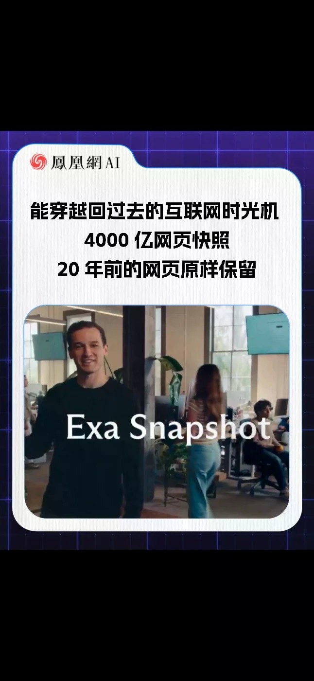 能穿越回过去的互联网时光机，4000 亿网页快照，20 年前的网页原样保留#AI #人工智能 #网页 #科技 #热门