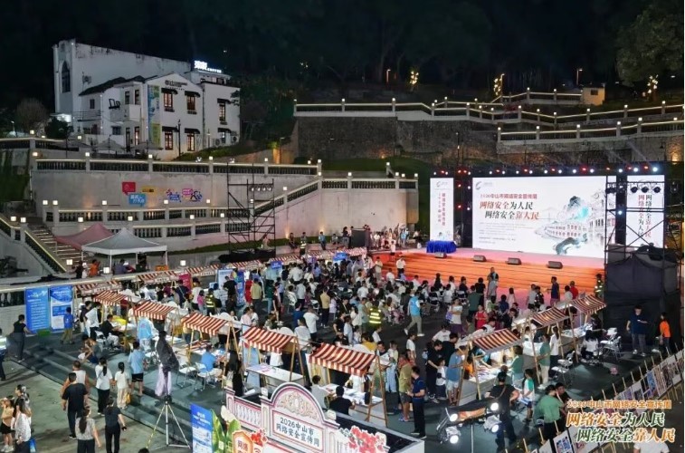 多部门联动、全民参与 2026中山市网络安全宣传周启动