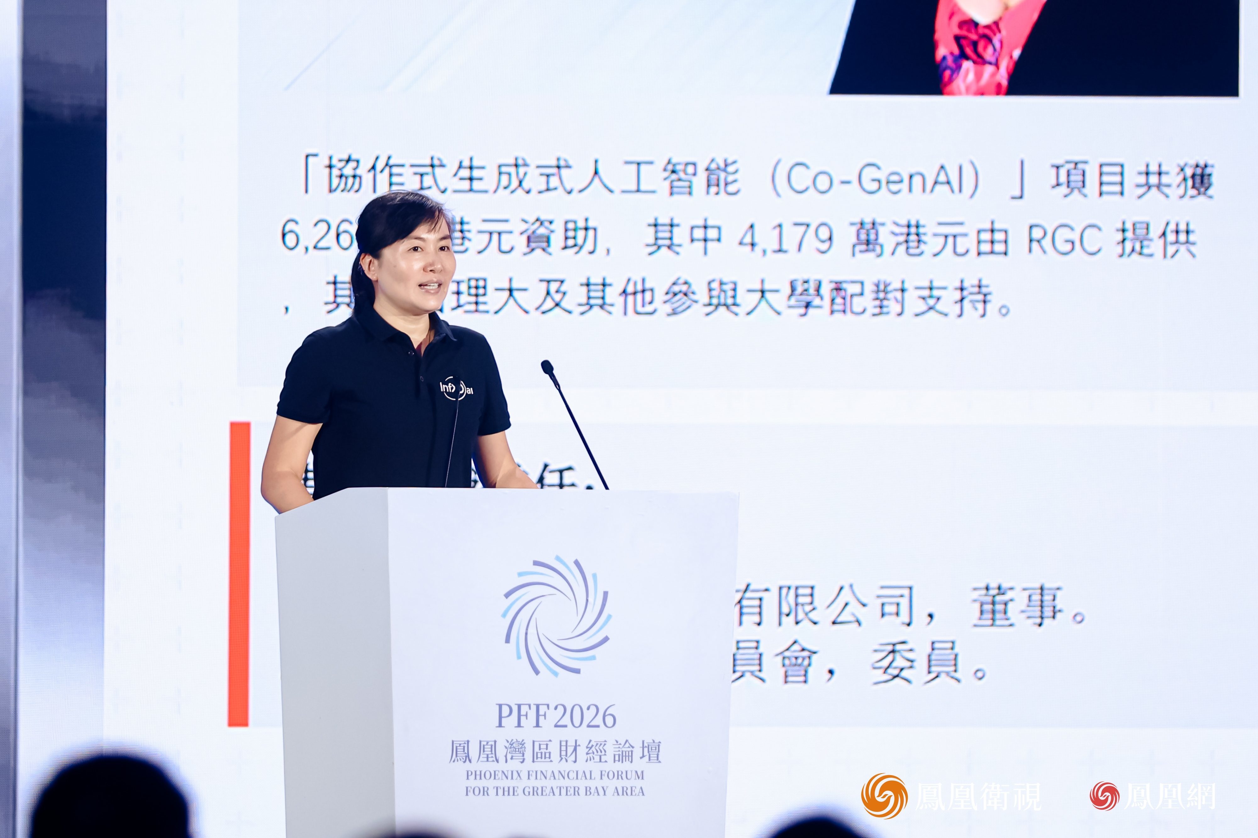 香港理工大学人工智能高等研究院执行院长、生成式人工智能讲座教授、InfiX.ai创办人杨红霞