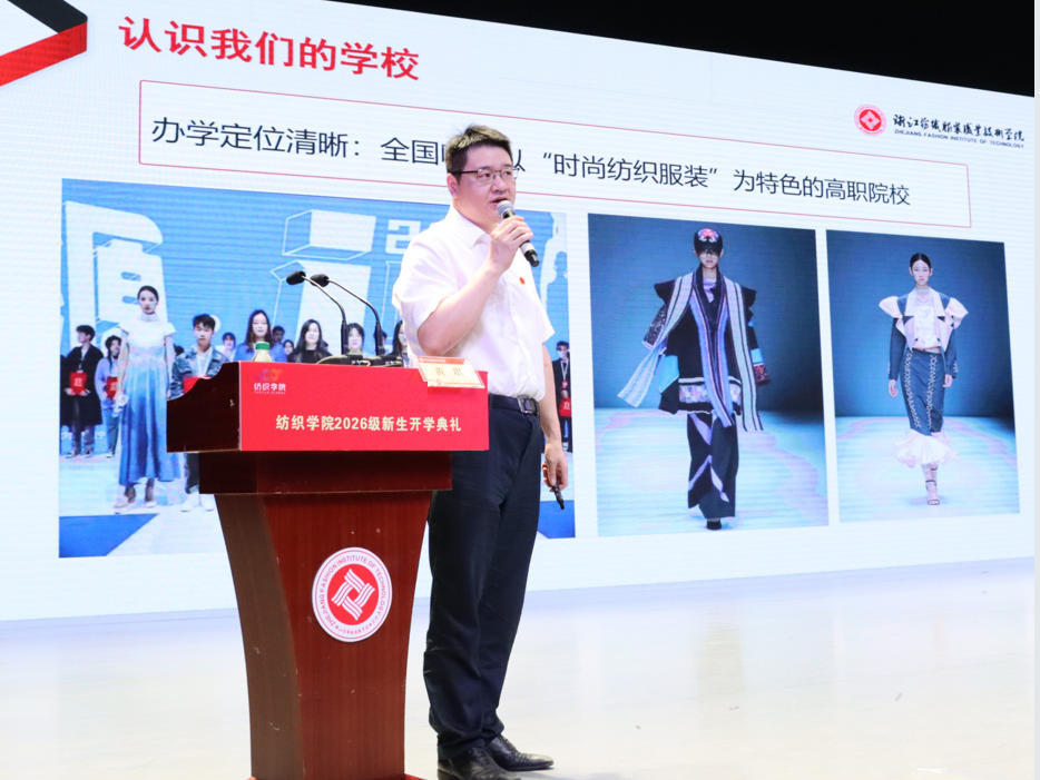 “走好大学每一步!”——浙纺服职院党委书记黄琪讲授开学第一课