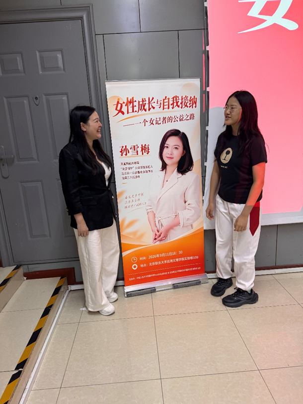 图：孙雪梅与中国人民大学附属中学Possibility探业社负责人叶凌一合影