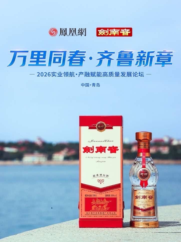 【万里同春·齐鲁新章】2026实业领航·产融赋能高质量发展论坛，观点交锋，洞见干货！如何看懂当下经济周期？实体企业如何控风险、谋增长？AI浪潮带来哪些产业新机遇？高志凯、邵宇、马光远，海尔、海信、山东