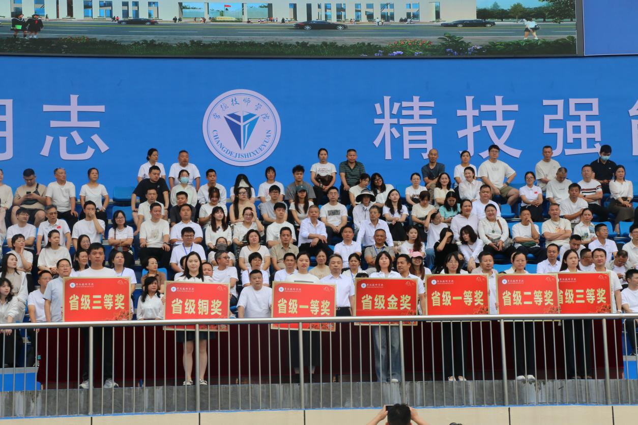 心怀暖意 扎根技能 常德技师学院举行2026年秋季开学典礼暨表彰大会