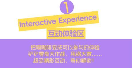 不限量的快乐等你来解锁 海东东青岛咖啡生活节通行码预售开启